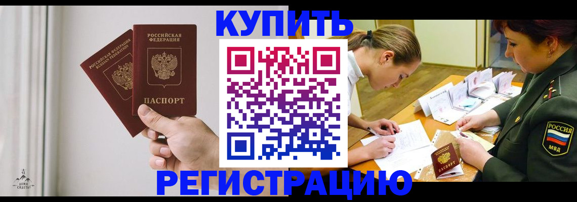прописка для школы в Советске
